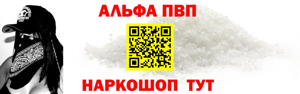 Alfa_PVP VHQ  Вход с VPN  Alpha-PVP СК  Alpha PVP кристаллы  Калининград 