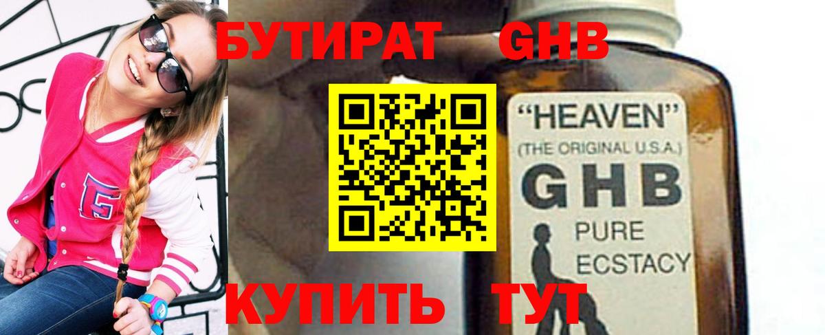 БУТИРАТ буратино Калининград