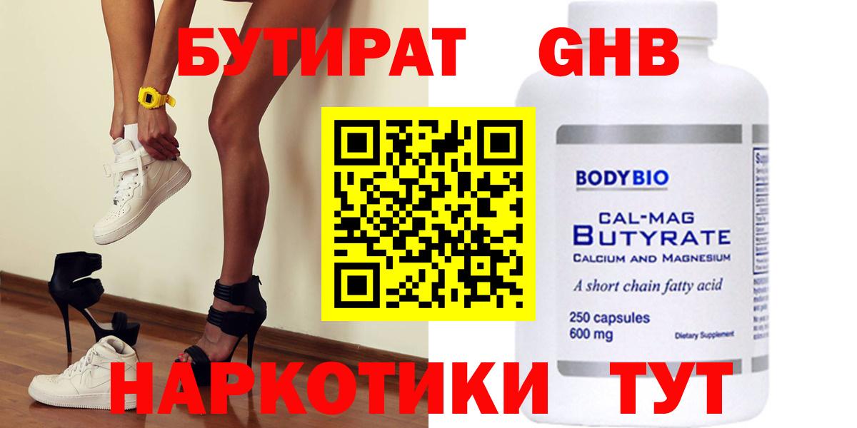 БУТИРАТ буратино  Вход с VPN  Калининград 