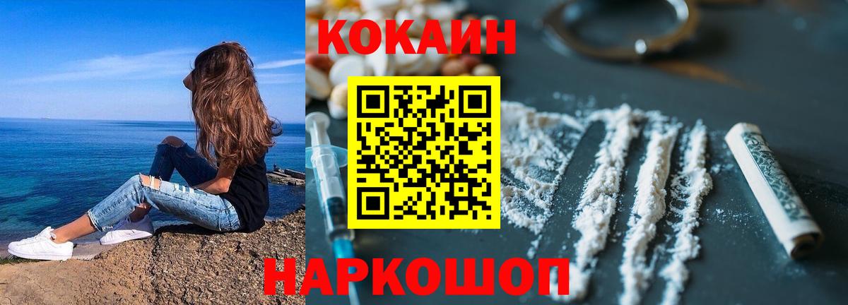COCAIN 99%  COCAIN Fish Scale  Вход с VPN  Калининград 