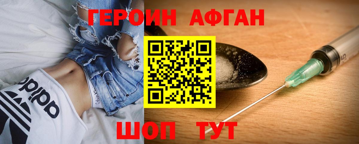 Героин афганец Калининград