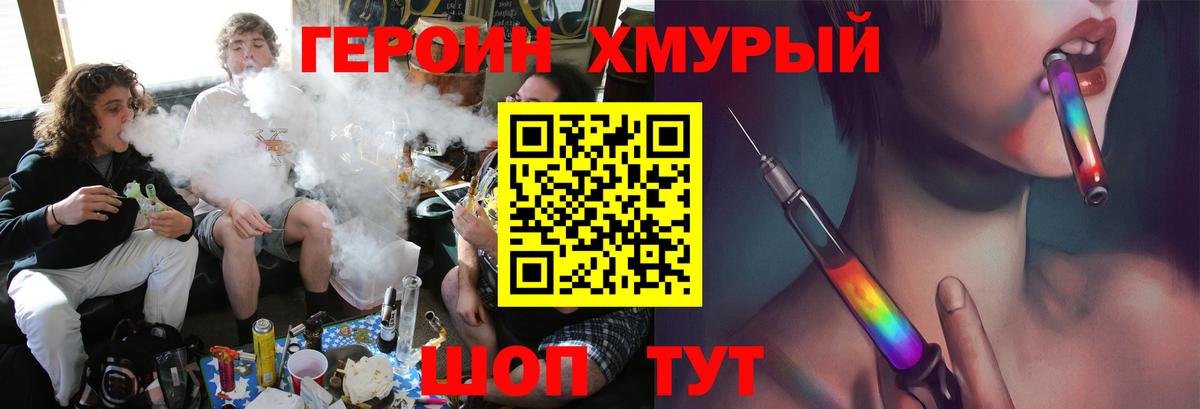 ГЕРОИН хмурый  Вход с VPN  Калининград 