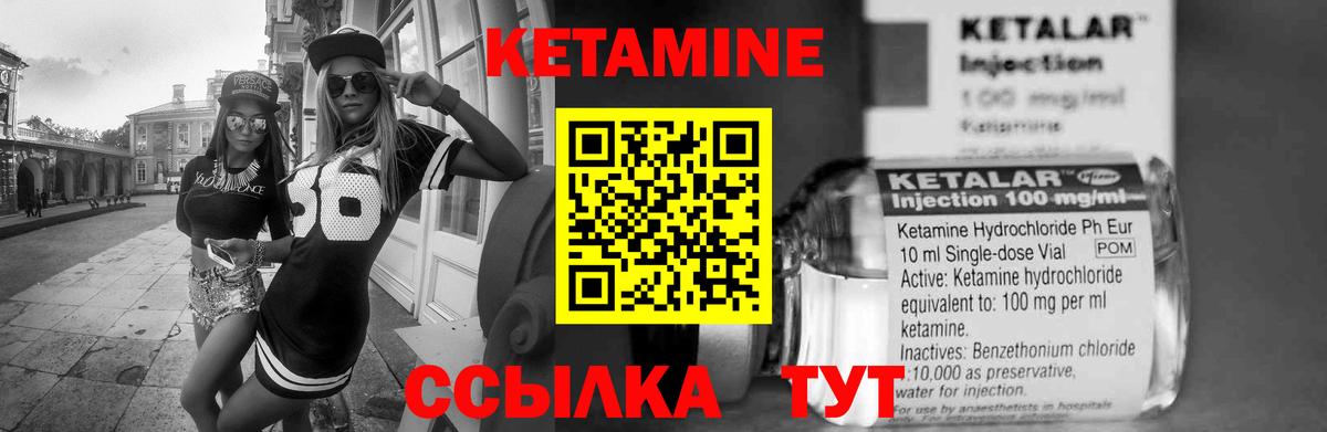 Кетамин ketamine Калининград