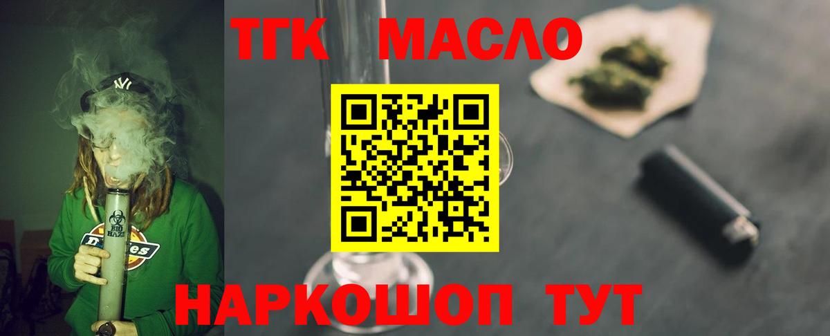 Дистиллят ТГК гашишное масло  Вход с VPN  Калининград 